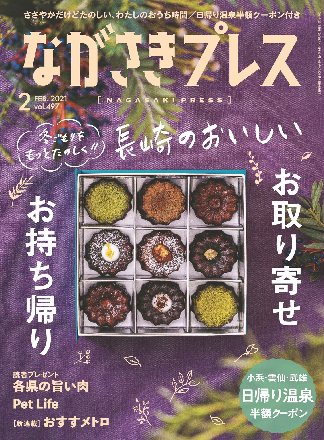 ながさきプレス 21年2月号 漫画 無料試し読みなら 電子書籍ストア ブックライブ