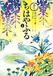 小説　ちはやふる　下の句