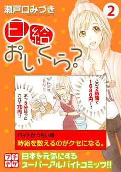 日給おいくら？　プチデザ