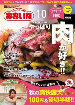 シティ情報おおいた 2017年10月号