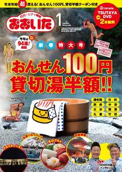 シティ情報おおいた 2018年1月号