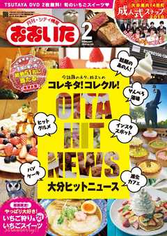 シティ情報おおいた 2018年2月号