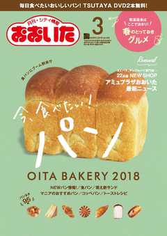 シティ情報おおいた 2018年3月号