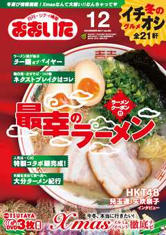 シティ情報おおいた 2018年12月号