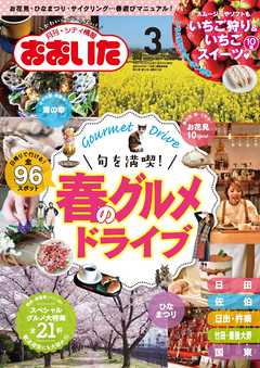 シティ情報おおいた 2019年3月号