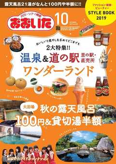 シティ情報おおいた 2019年10月号