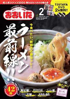 シティ情報おおいた 2020年2月号