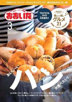 シティ情報おおいた 2020年3月号