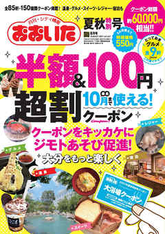 シティ情報おおいた 2021年8月号