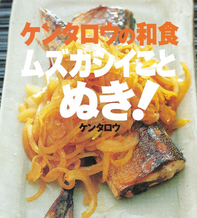 ケンタロウの洋食 ムズカシイことぬき! - その他