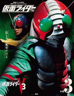 ライダー v3 仮面 仮面ライダーV3