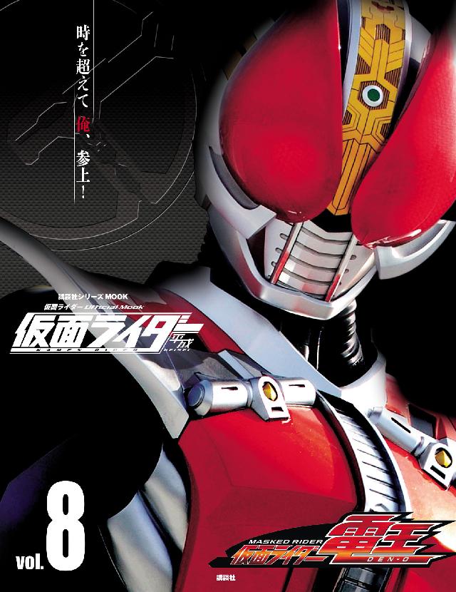 仮面ライダー 平成 ｖｏｌ ８ 仮面ライダー電王 漫画 無料試し読みなら 電子書籍ストア ブックライブ