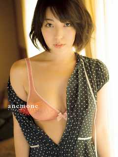 【電子版だけの特典カットつき！】永岡怜子写真集『ａｎｅｍｏｎｅ』