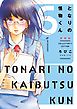 となりの怪物くん愛蔵版（６）