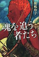 妖怪の子預かります 漫画 無料試し読みなら 電子書籍ストア ブックライブ