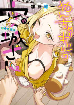 やんちゃギャルの安城さん