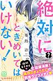 絶対にときめいてはいけない！　プチデザ（７）