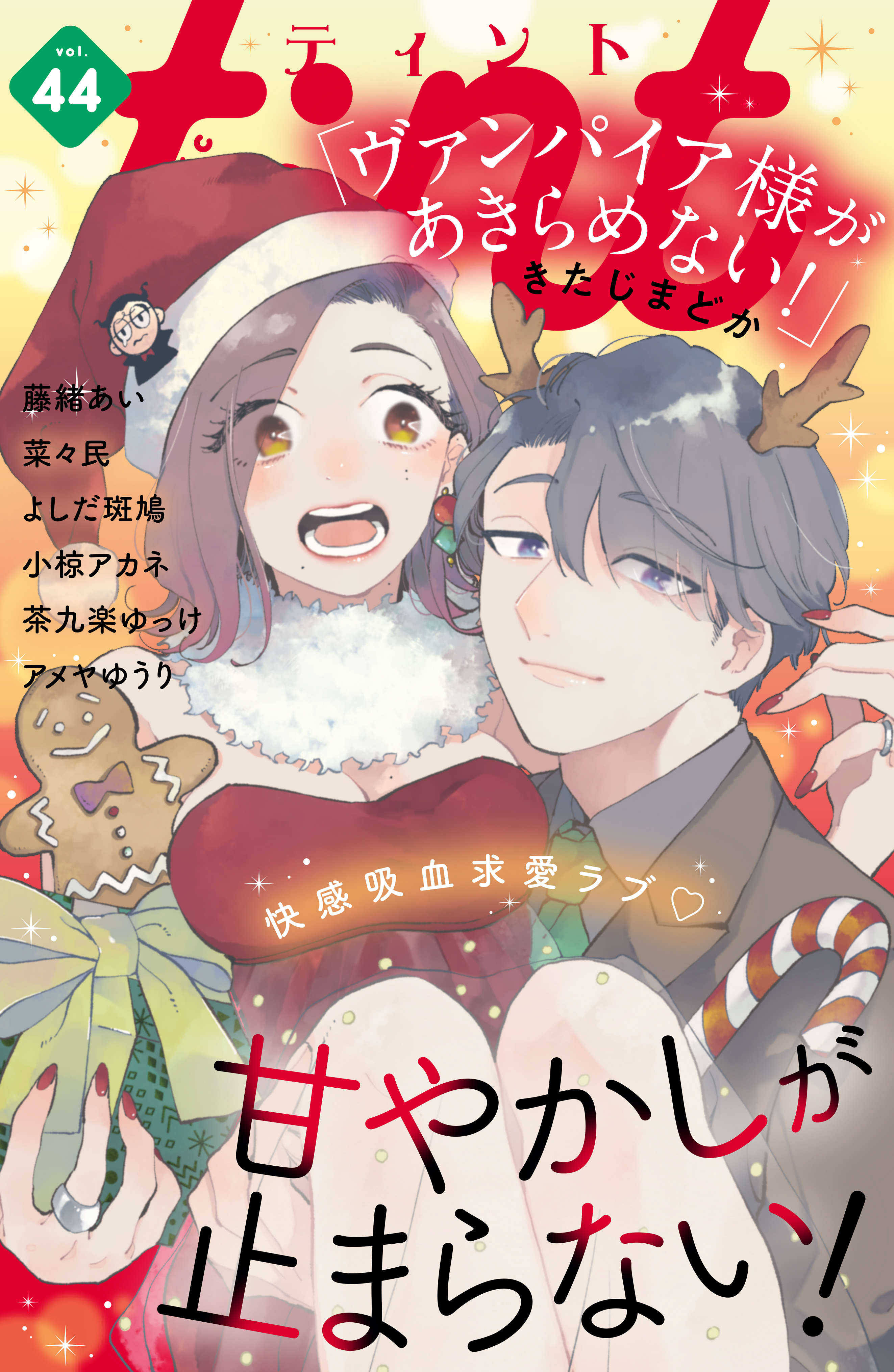 ｃｏｍｉｃ ｔｉｎｔ ｖｏｌ．４４ - comic tint編集部 - 漫画・無料