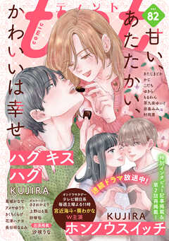 Ｃｏｍｉｃ　ｔｉｎｔ　ｖｏｌ．８２（最新刊） - comic tint編集部 - 女性マンガ・無料試し読みなら、電子書籍・コミックストア ブックライブ