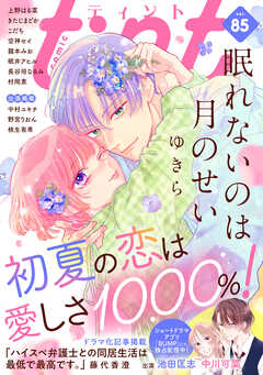 ｃｏｍｉｃ　ｔｉｎｔ　ｖｏｌ．８５