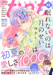 ｃｏｍｉｃ　ｔｉｎｔ