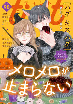 ｃｏｍｉｃ　ｔｉｎｔ　ｖｏｌ．９０