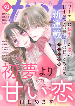 ｃｏｍｉｃ　ｔｉｎｔ　ｖｏｌ．９３