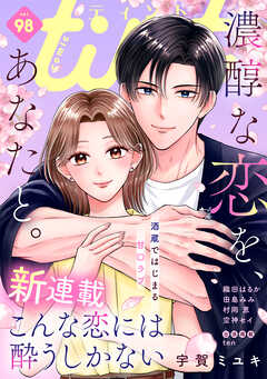ｃｏｍｉｃ　ｔｉｎｔ　ｖｏｌ．９８