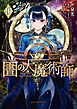図書館の大魔術師（１０）