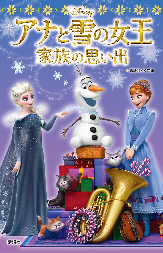 アナと雪の女王／家族の思い出 DVD - DVD/ブルーレイ