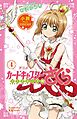 小説　アニメ　カードキャプターさくら　クリアカード編　４