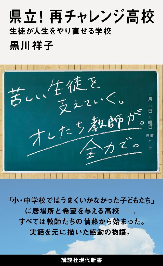 県立 再チャレンジ高校 生徒が人生をやり直せる学校 漫画 無料試し読みなら 電子書籍ストア ブックライブ