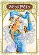 新装版　ああっ女神さまっ（３）