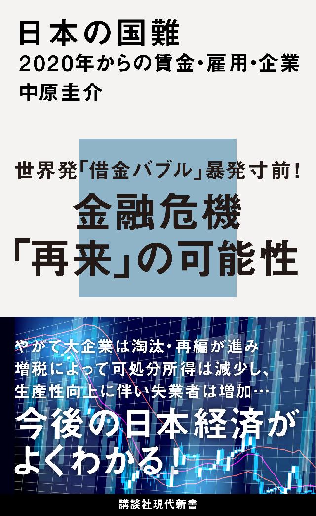 日本の国難 ２０２０年からの賃金 雇用 企業 漫画 無料試し読みなら 電子書籍ストア ブックライブ