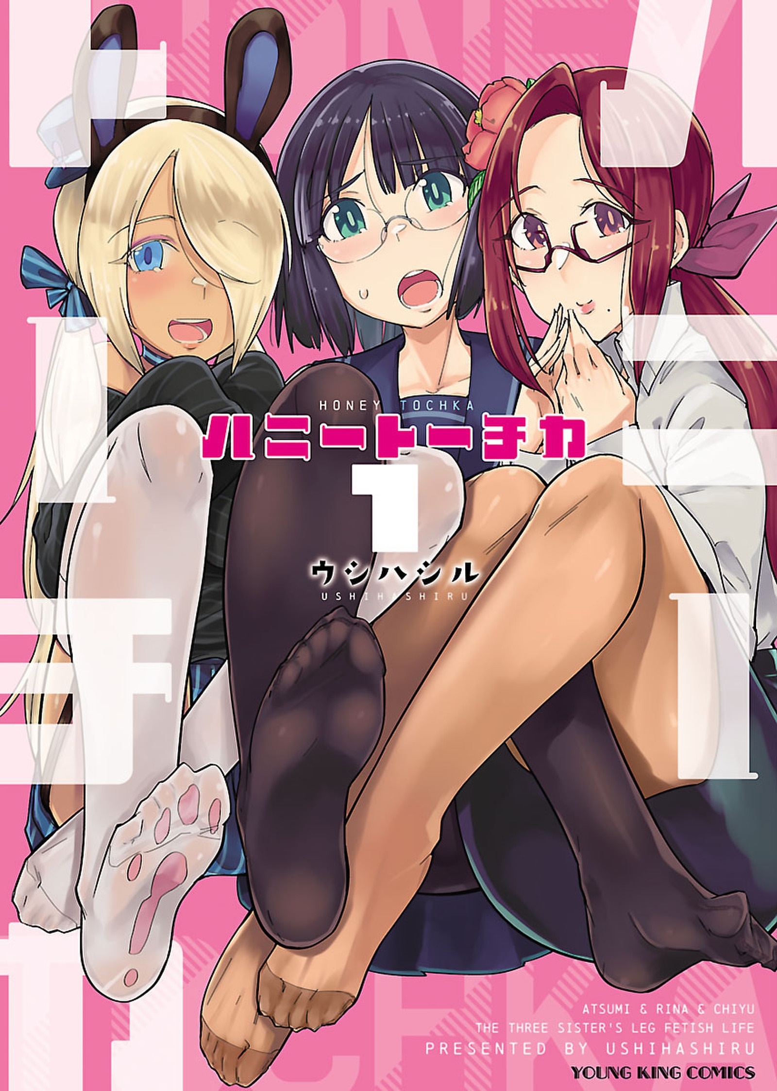 ハニートーチカ 【電子版特典付】（１） - ウシハシル - 漫画・ラノベ（小説）・無料試し読みなら、電子書籍・コミックストア ブックライブ