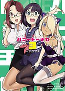 ハニートーチカ（３）