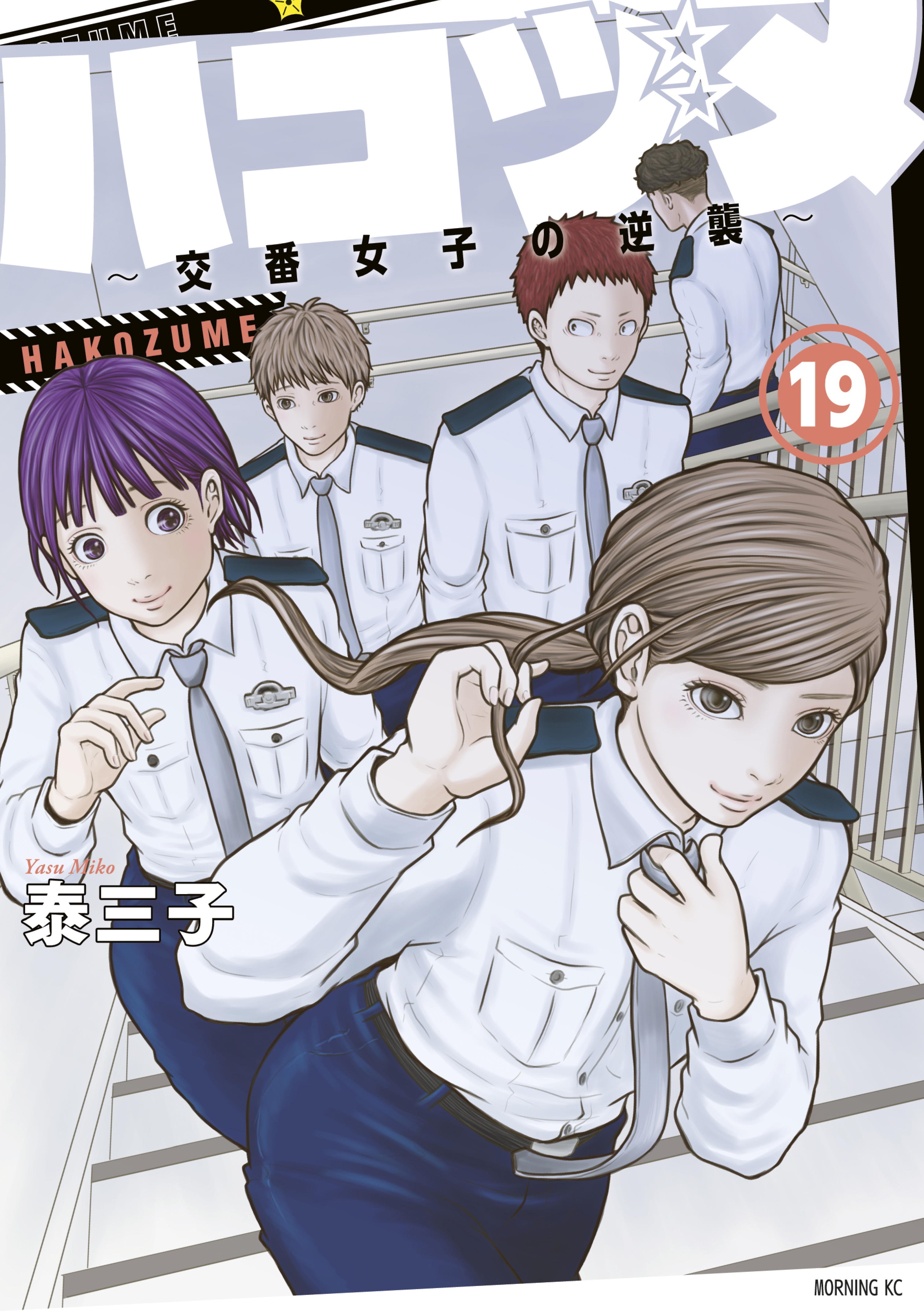箱詰め 漫画
