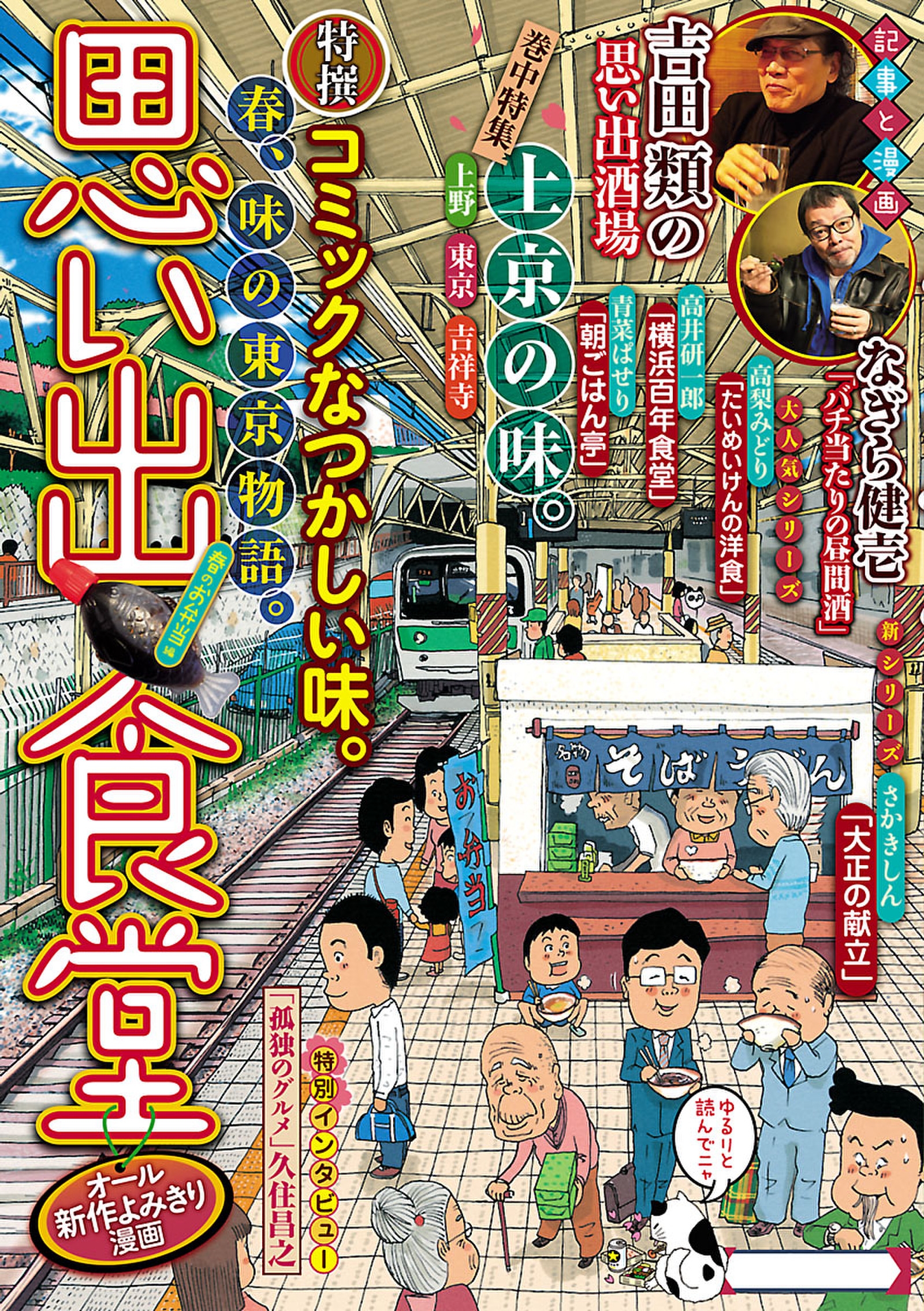 思い出食堂9 春のお弁当編 漫画 無料試し読みなら 電子書籍ストア ブックライブ