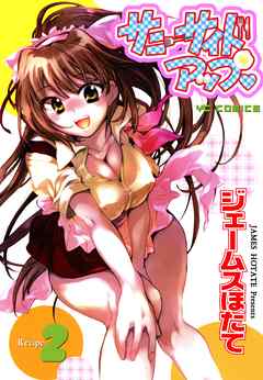 サニーサイドアップ（２）