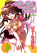 サニーサイドアップ（２）