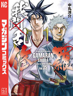 我間乱－修羅－