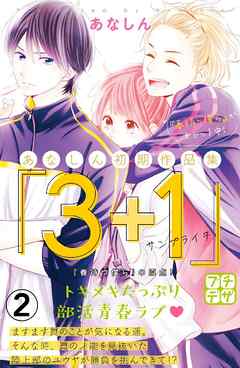 あなしん初期作品集「３＋１サンプライチ」プチデザ