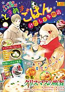 隠れオタクの恋愛戦略 １ 漫画 無料試し読みなら 電子書籍ストア ブックライブ