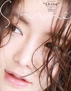 アン・シネ写真集　Ｓｈｉｎｅ