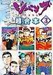 ジパング　超合本版（３）