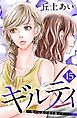 ギルティ　～鳴かぬ蛍が身を焦がす～　分冊版（１５）