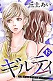 ギルティ　～鳴かぬ蛍が身を焦がす～　分冊版（１９）