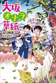 児童書 児童図書一覧 漫画 無料試し読みなら 電子書籍ストア ブックライブ