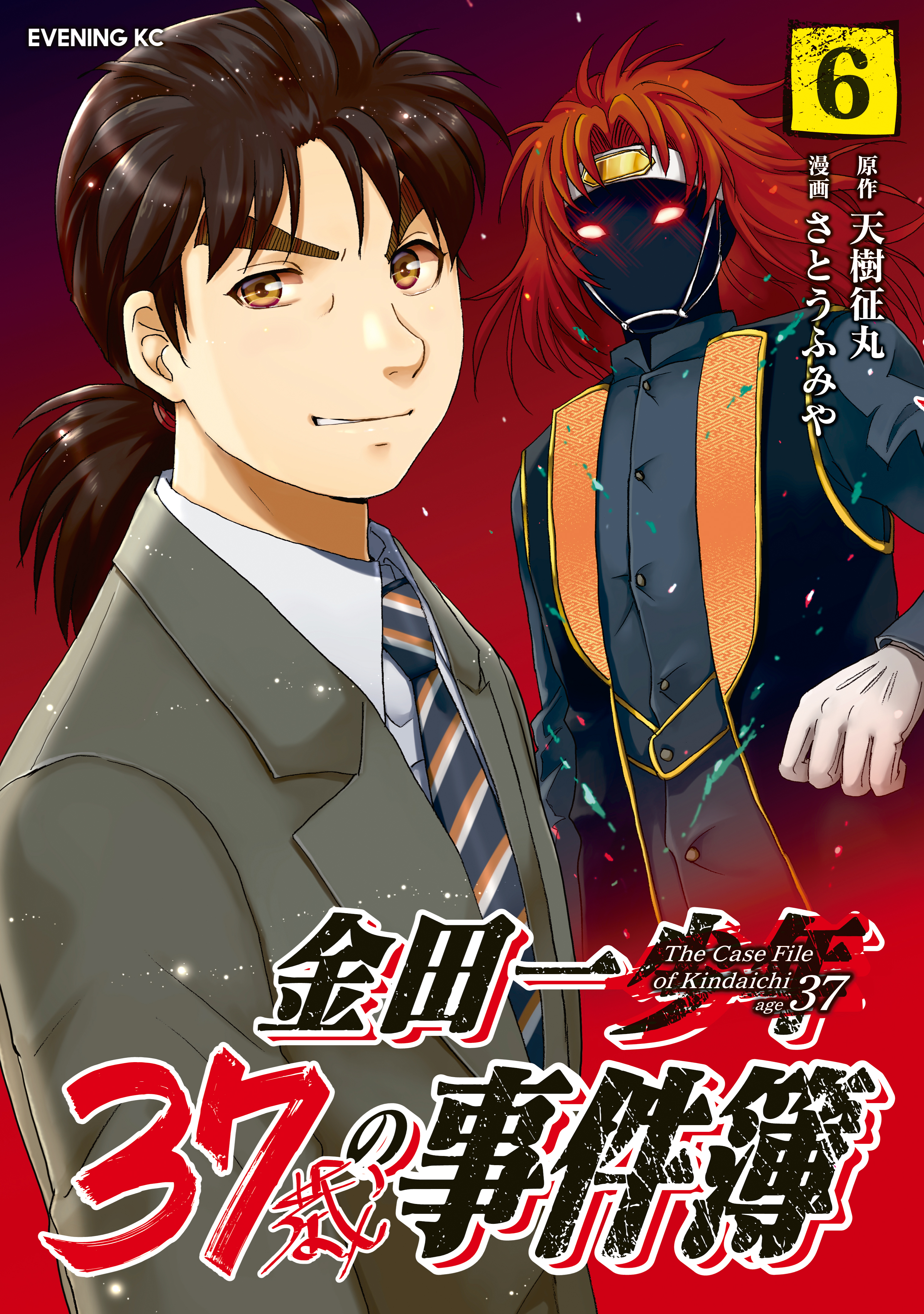 金田一３７歳の事件簿 ６ 天樹征丸 さとうふみや 漫画 無料試し読みなら 電子書籍ストア ブックライブ