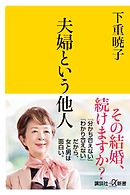 家族という病 下重暁子 漫画 無料試し読みなら 電子書籍ストア ブックライブ